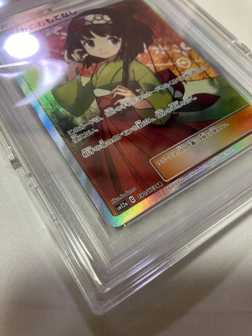 PSA10】エリカのおもてなし SR 傘エリカ ポケモンカード サン - メルカリ