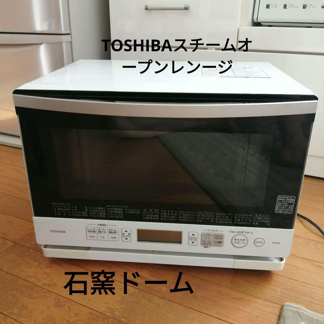 TOSHIBA スチームオープンレンージ ER-PD8東芝 石窯ドーム ER-PD8 価格