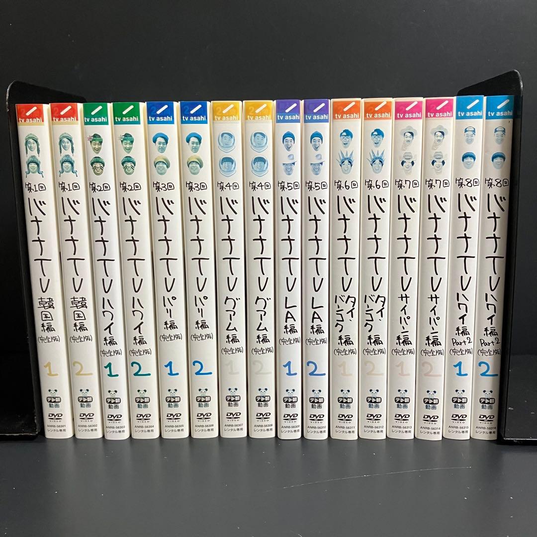 バナナマン バナナTV 第1回～第8回 レンタルDVD バラエティ 全巻セット バナナマン バナナTV 第1回～第8回 レンタルDVD バラエティ 全巻セット