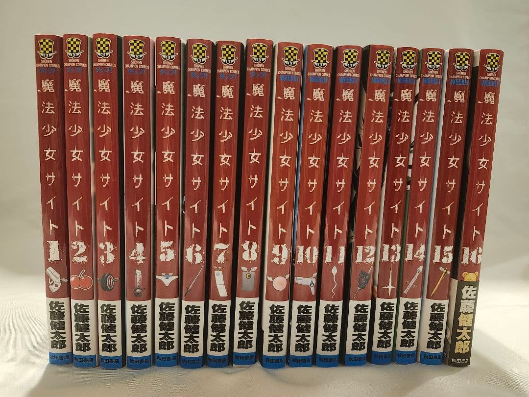 魔法少女サイト 魔法少女オブジエンド 全巻セット - メルカリ