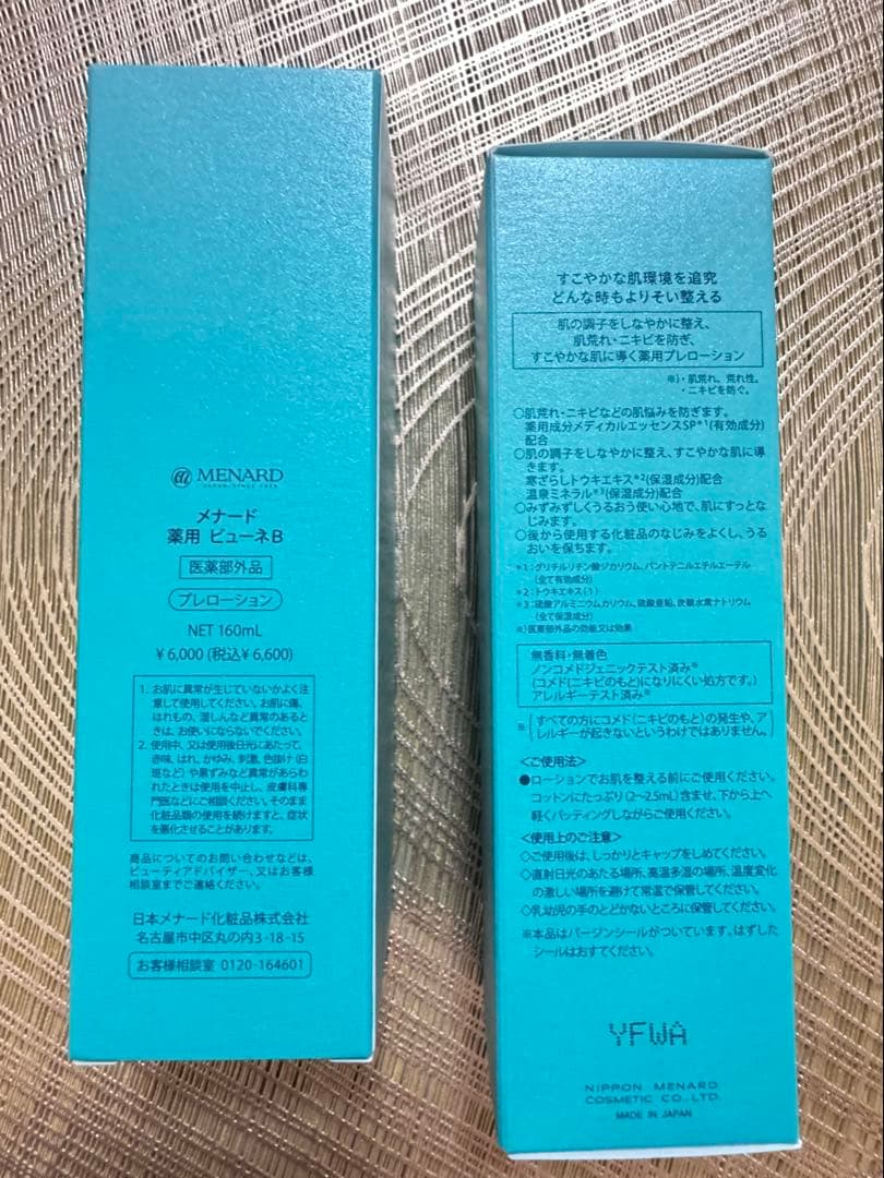 正規品メナードビューネス 化粧水 160ml 2点