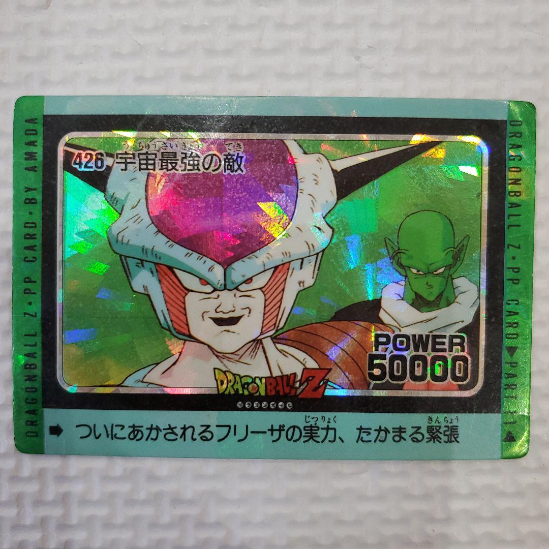 No.426 宇宙最強の敵 ドラゴンボール カードダス カード DB - メルカリ