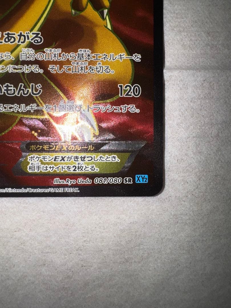 リザードン ポケモンカードXYシリーズ 081/080 - メルカリ