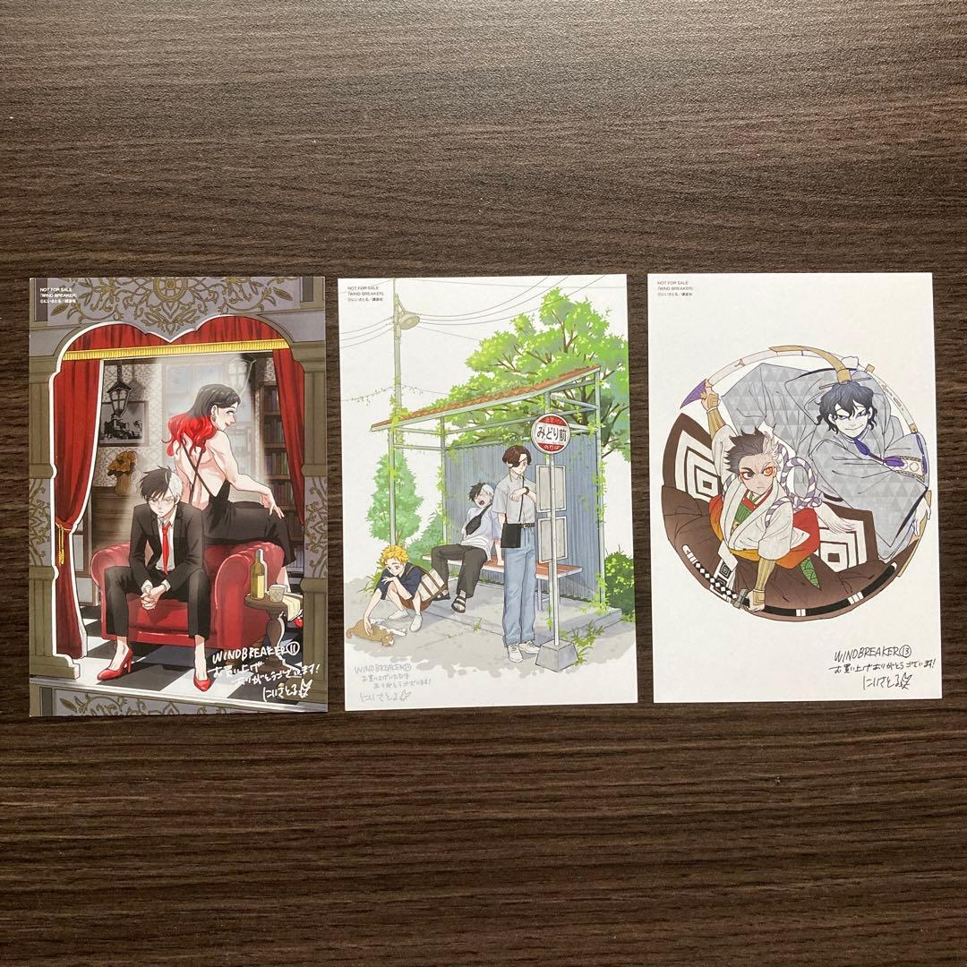 ウィンドブレーカー 11〜13巻購入特典イラストカード ウィンブレ