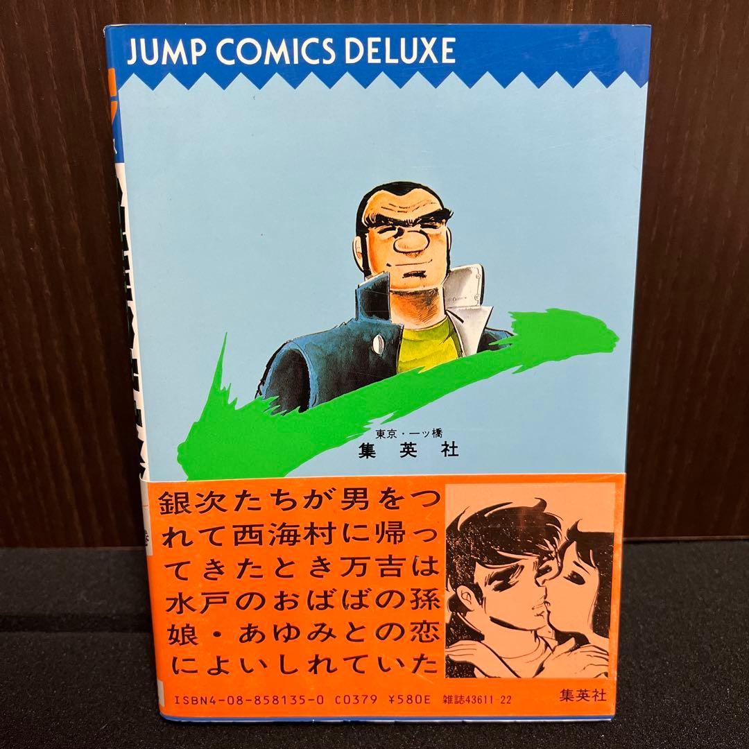 ✨男一匹ガキ大将 1〜6巻✨初版・帯付き・美品セット✨本宮ひろ志