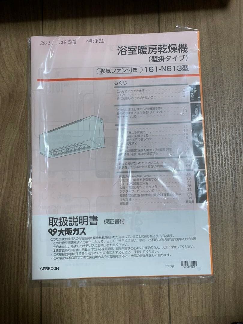 浴室壁掛けカワック 2023製 ヒートショック予防 161-N613 | 激安通販の