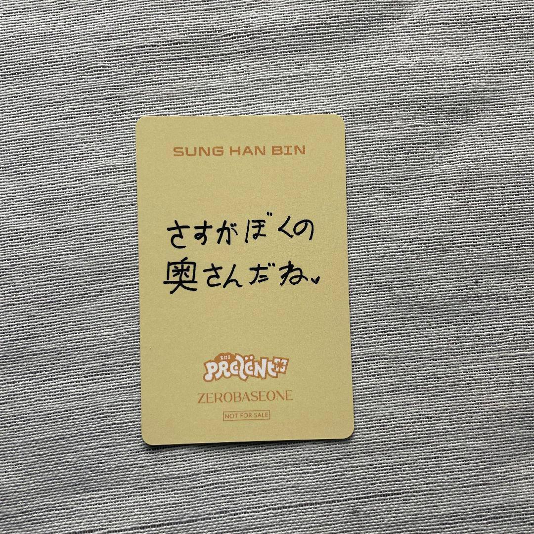 ゼベワン ZB1 オフイベ あっち向いてホイ 負け トレカ ソンハンビン