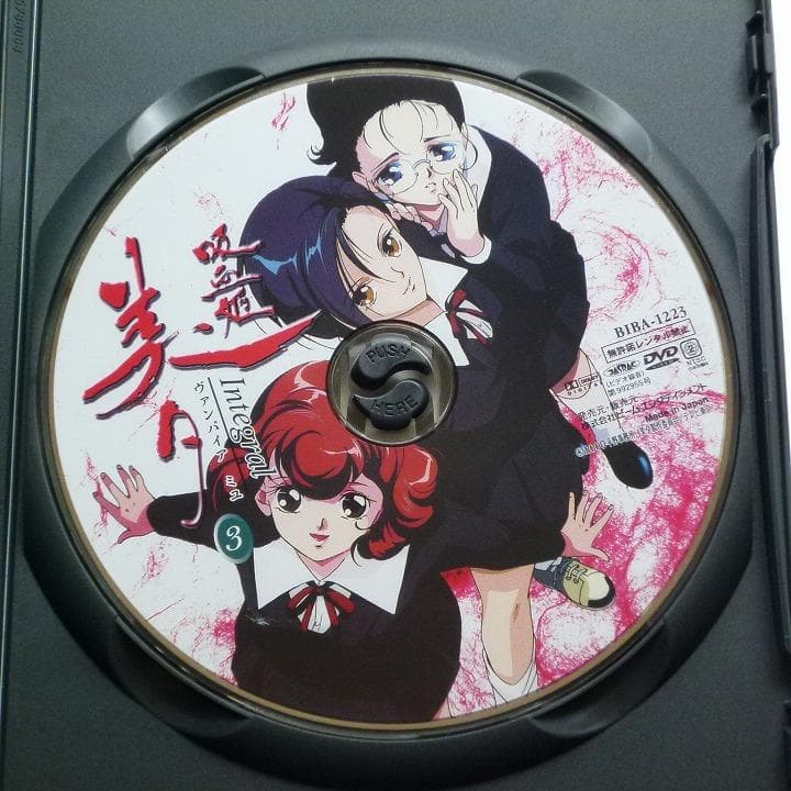 DVD 吸血姫美夕 Integral 3 ヴァンパイア ミユ セピアの肖像 - メルカリ