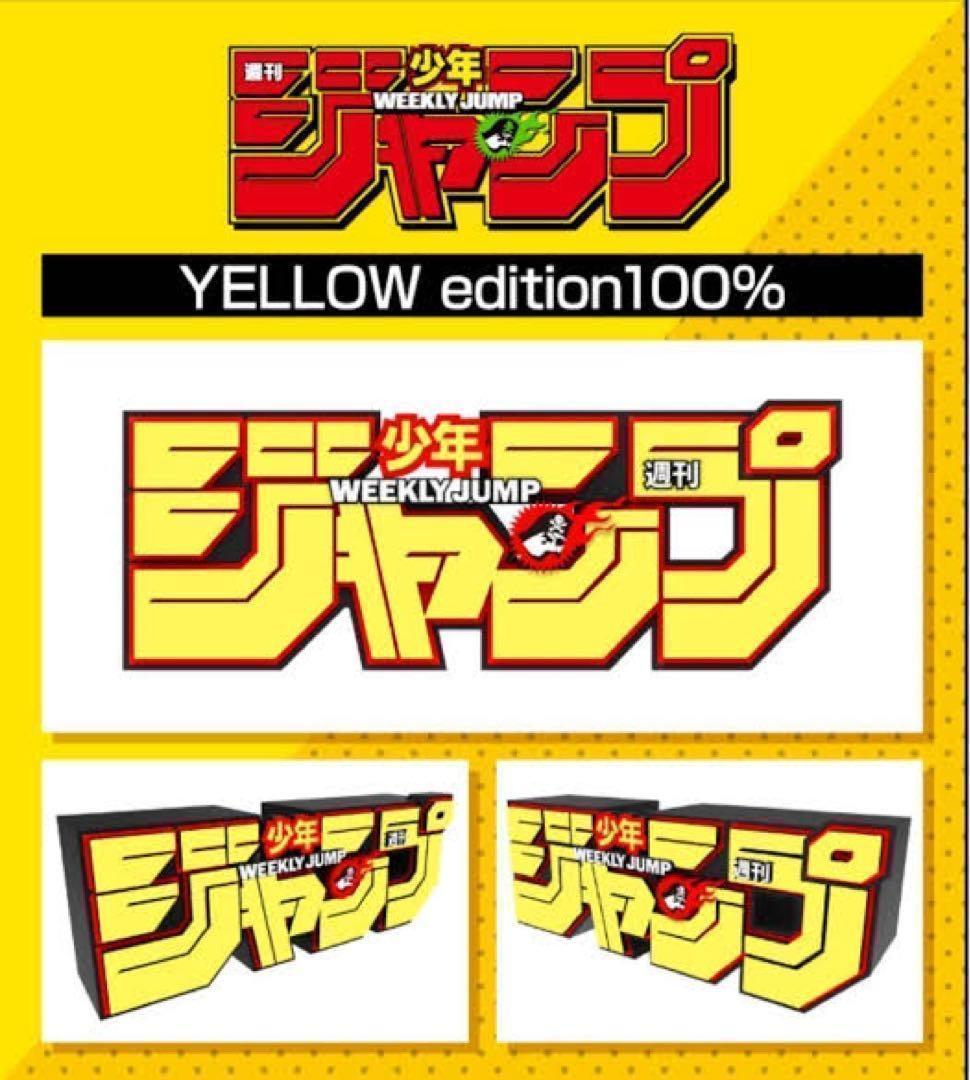 週刊少年ジャンプ ロゴフィギュア YELLOW 100% - メルカリ