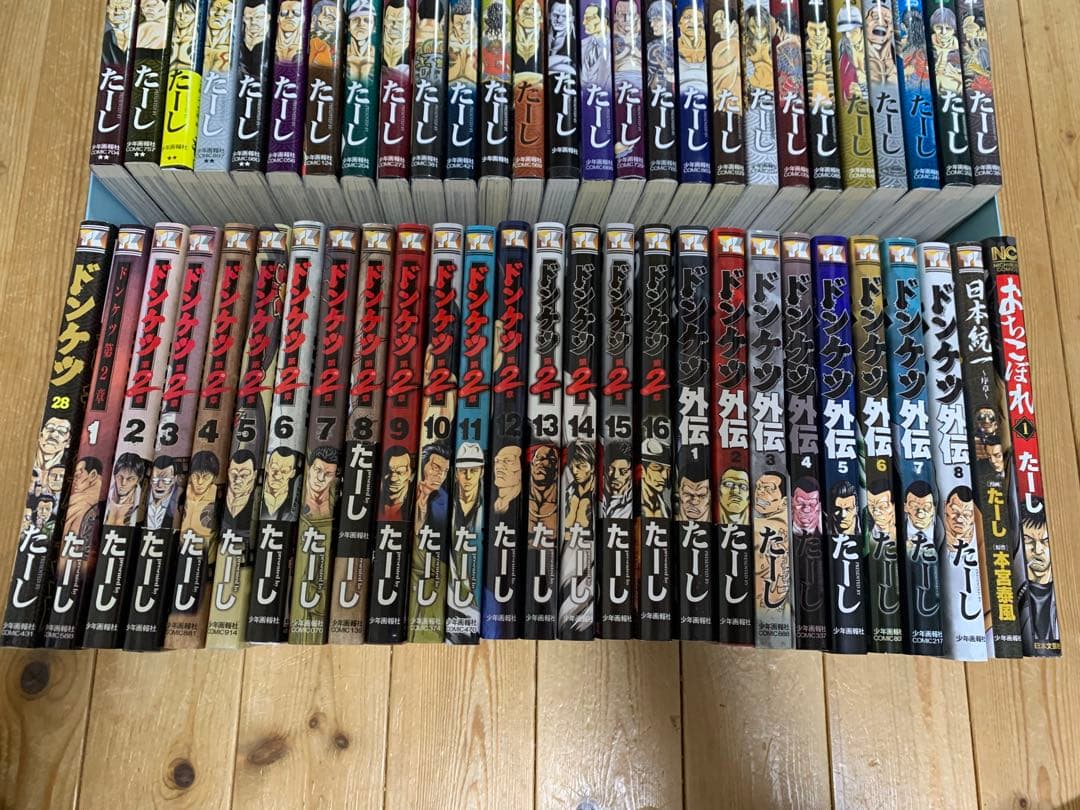 ドンケツ全28巻＋2章1-16巻＋外伝1-8巻＋日本統一.落ちこぼれ1巻 たーし