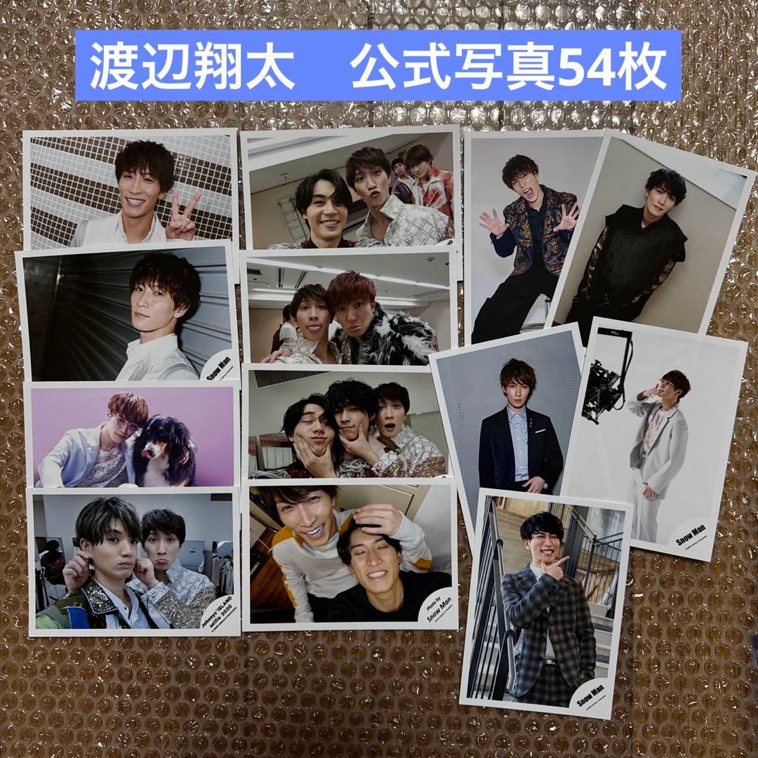 SnowMan 渡辺翔太 a 公式写真54枚セット - メルカリ
