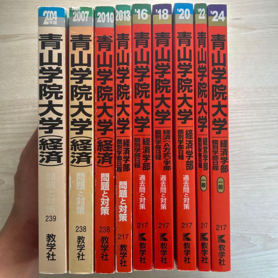 青山学院大学(経済学部―個別学部日程) 青山学院大学(経済学部−個別学部日程) (2023年版大学入試シリーズ