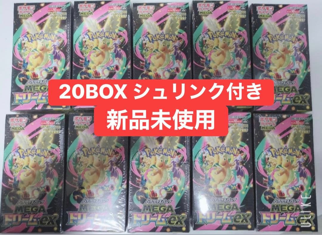 ポケモンカードゲームMEGAドリームex 20BOX シュリンク付き 楽天市場】【Box未開封・シュリンク付き】 ポケモンカードゲーム MEGA