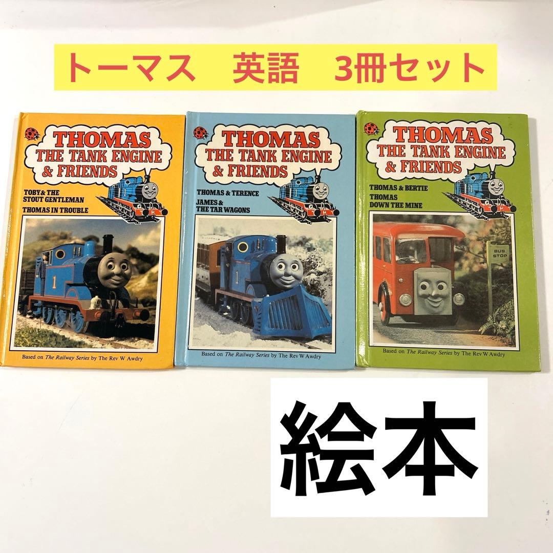 きかんしゃトーマス 絵本 英語 3冊セット 知育 トーマス パーシー