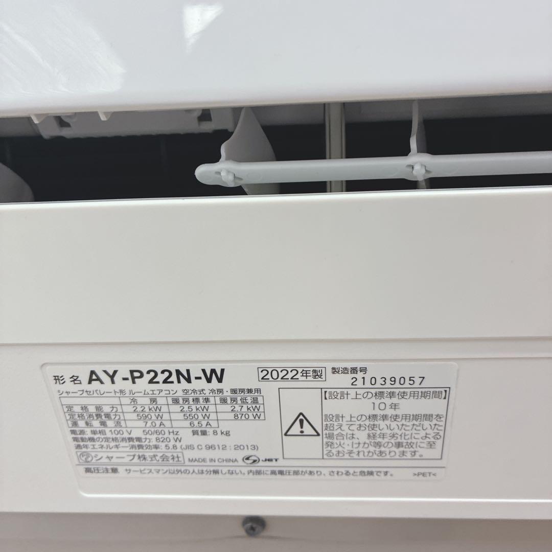 ◇大阪府神戸市配達料無料！◇SHARP◇6畳用エアコン◇2022年製