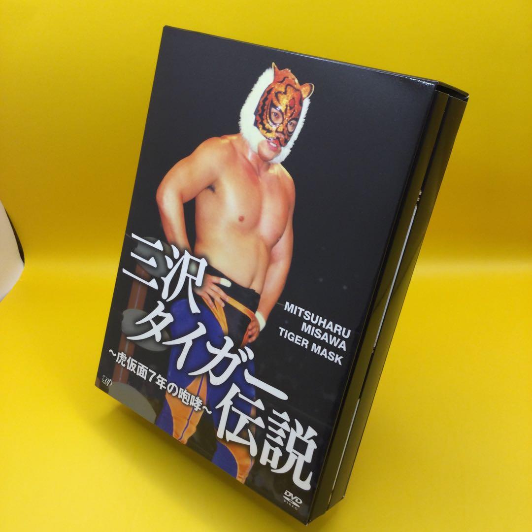 ☆ 三沢タイガー伝説～虎仮面7年の咆哮～DVD-BOX　5枚組 Amazon.co.jp: 三沢タイガー伝説~虎仮面7年の咆哮~DVD-BOX : 三沢光晴: DVD