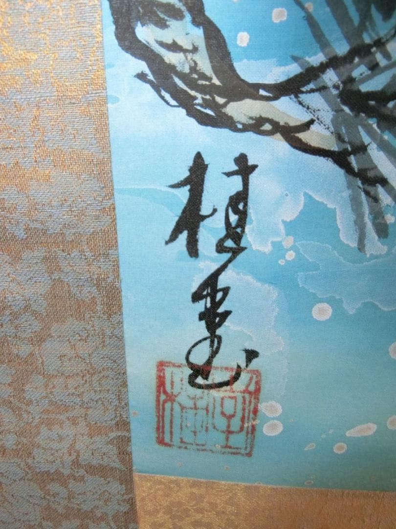 ㊶旭日静波 作者不明 掛け軸 - メルカリ