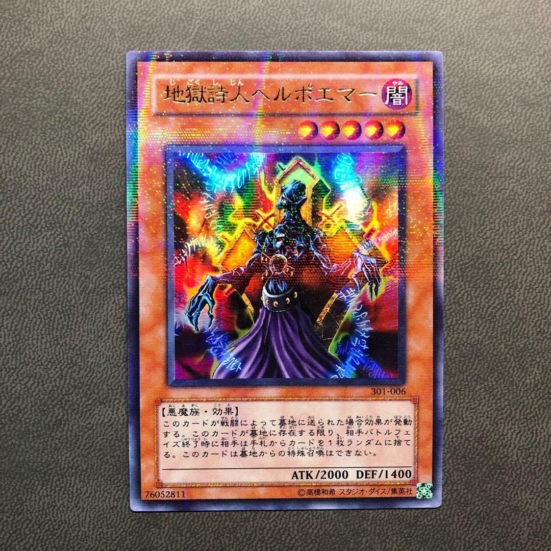 遊戯王 地獄詩人ヘルポエマー ウルパラ パラレル 美品 - メルカリ