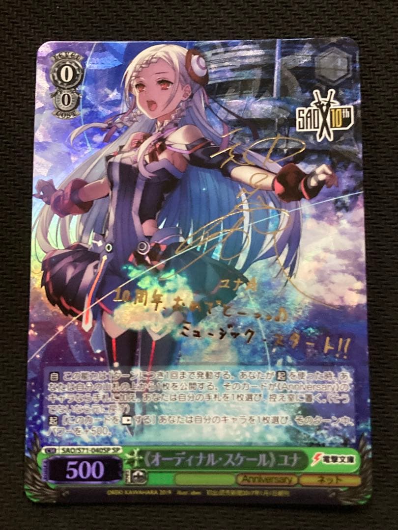 SAO ソードアートオンライン オーディナルスケール ユナ SP サイン