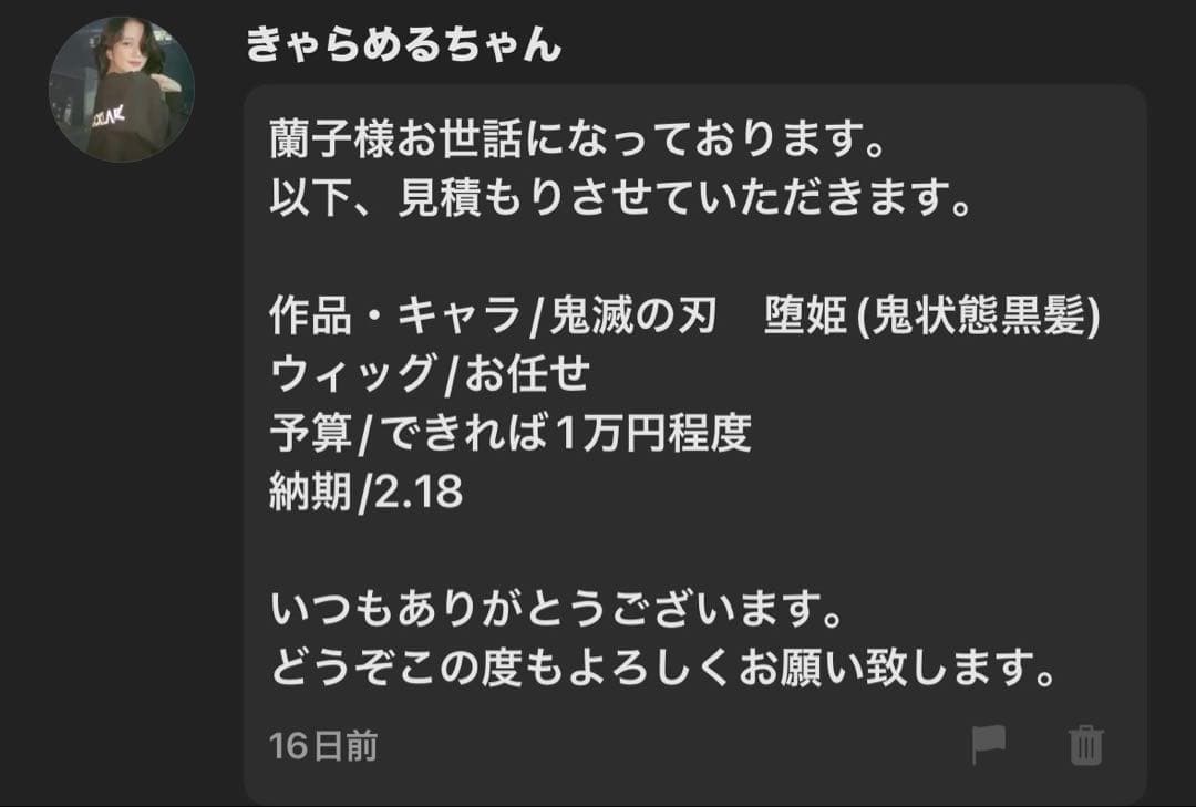 きゃらめるちゃん 堕姫 2/18