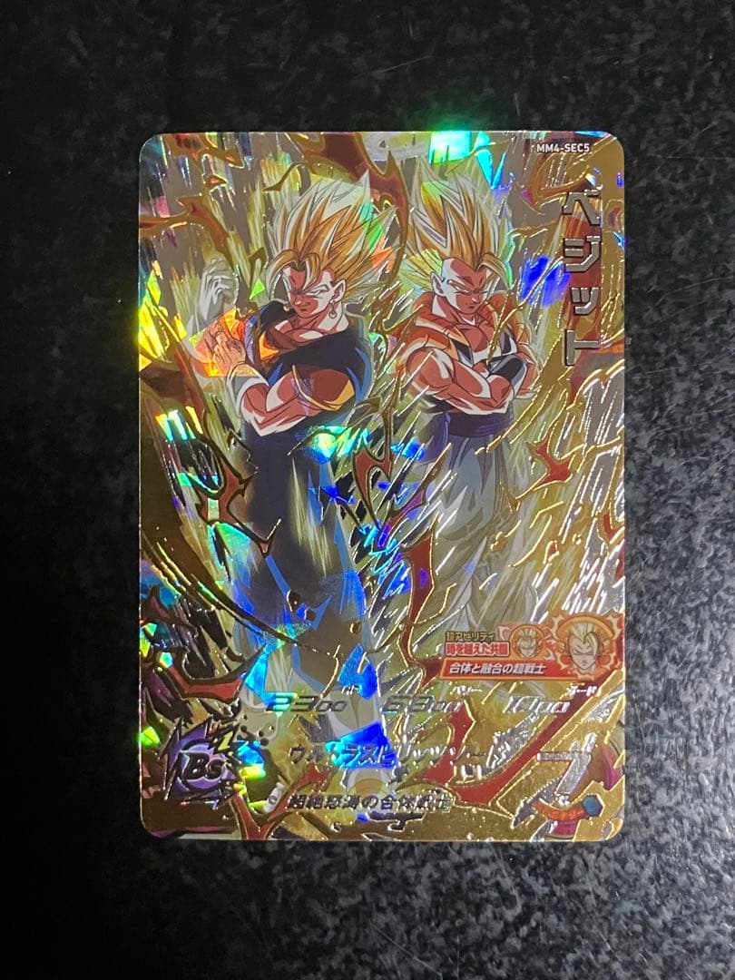 スーパードラゴンボールヒーローズ MM4-SEC5 ベジット - メルカリ