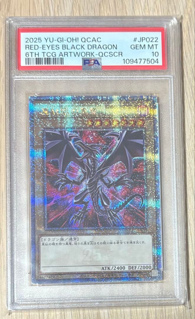 PSA10 3連番 真紅眼の黒竜 クオシク 25thシークレット 遊戯王