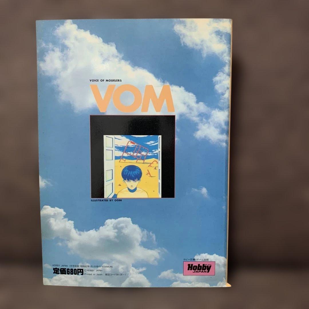ボマーズ！ 月刊ホビージャパン別冊 昭和62年1月号別冊 - メルカリ