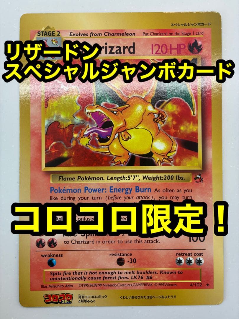 英語版 リザードン スペシャルジャンボカード ポケカ コロコロコミック