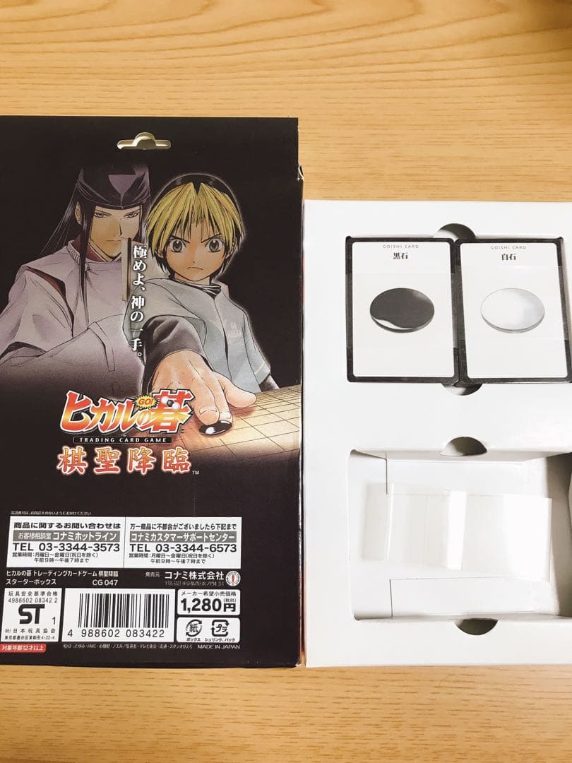ヒカルの碁 棋聖降臨 スターターボックス 碁石カードのみ - メルカリ