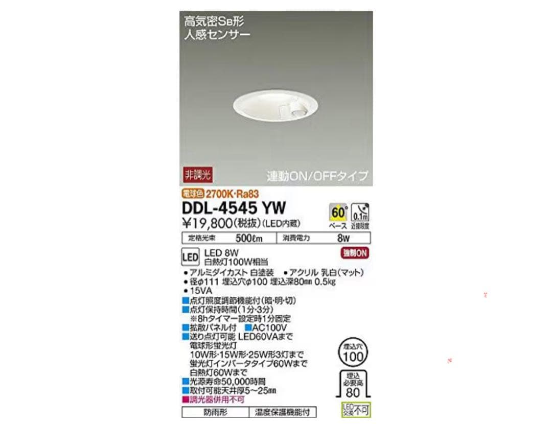 ゴルゴ【未開封】DDL-4545AW 1個　DDL-4545YW 1個