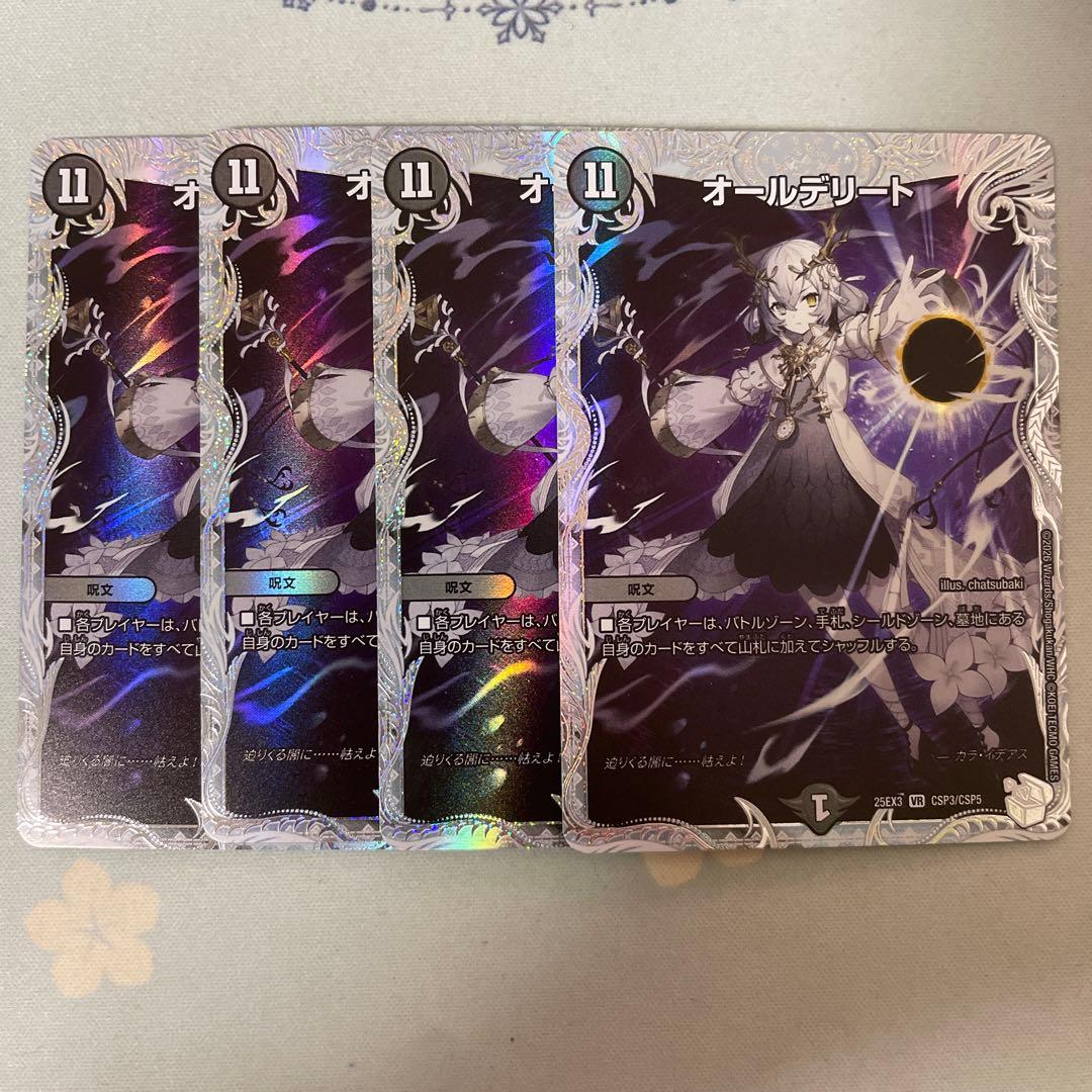 オールデリート ライザのアトリエ オールデリート(「ライザのアトリエ」コラボトレジャー)【VR】[DM25EX3