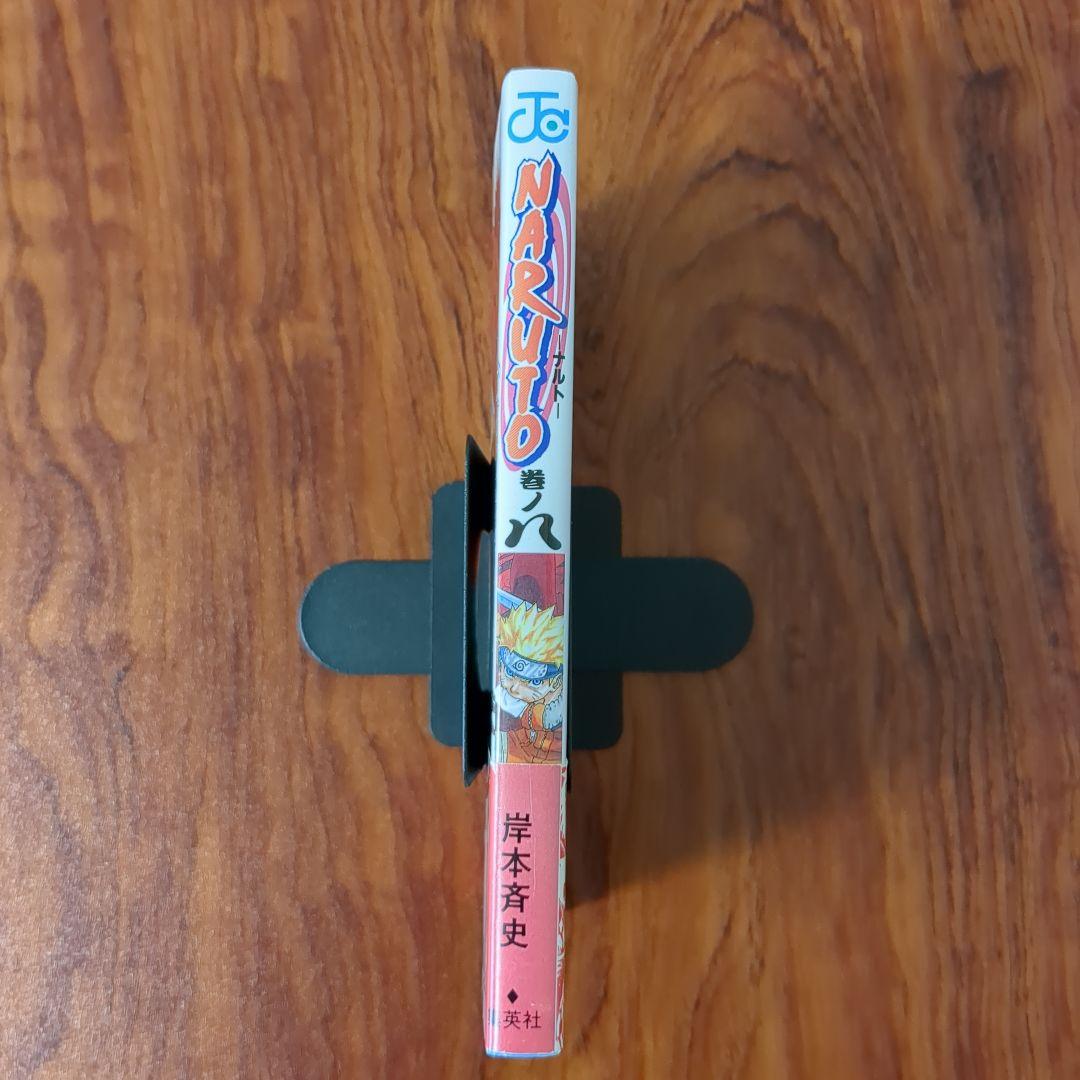 NARUTO 8巻 初版 帯付き ナルト - メルカリ