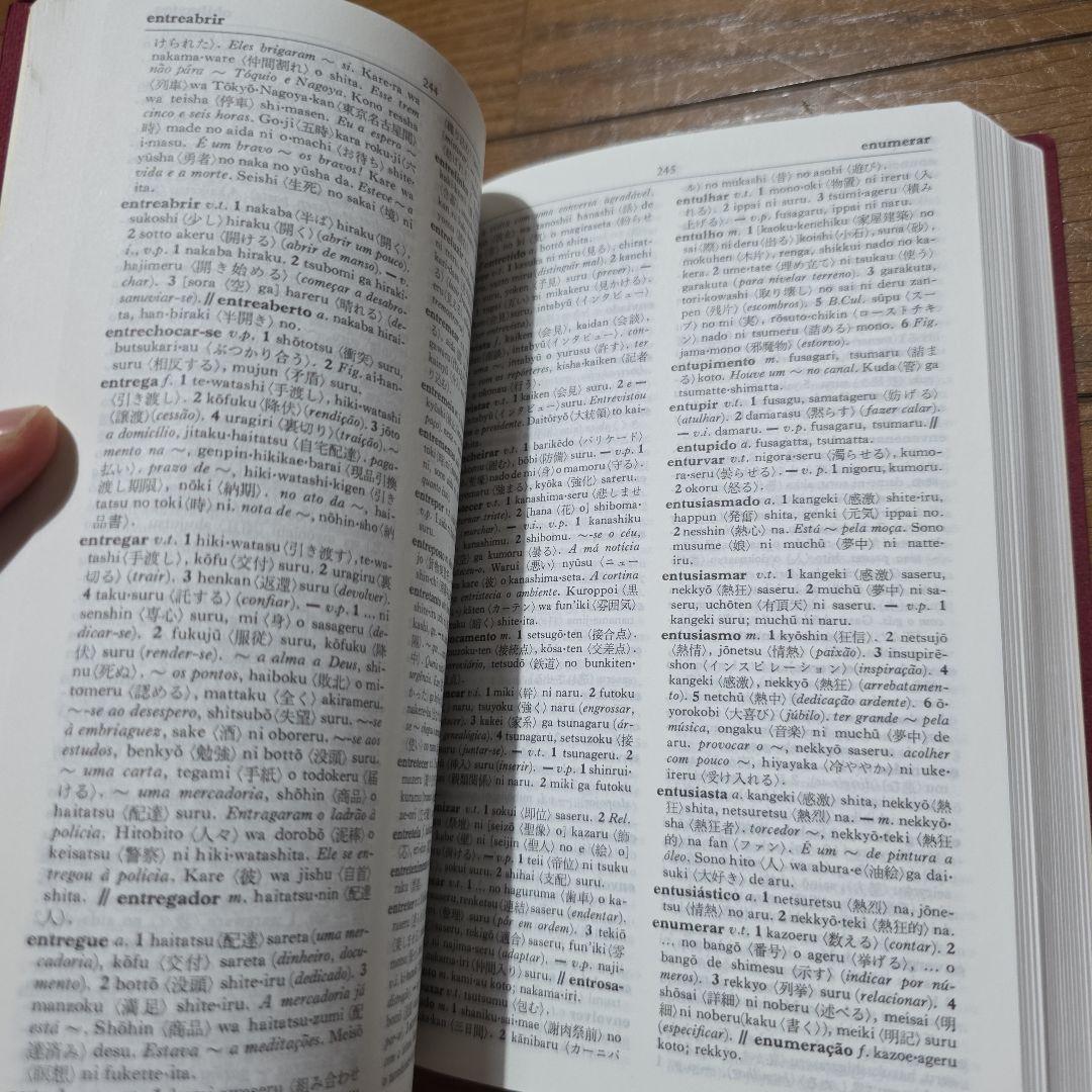 日本語・ブラジルポルトガル語対照生活会話ノート』と『ローマ字ポ和