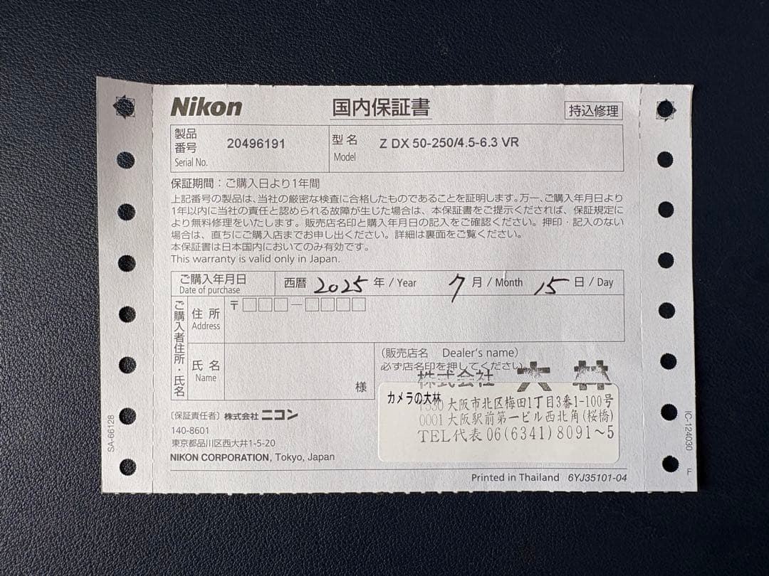 【極上品補償付】NIKKOR DX 50-250mm f/4.5-6.3 VR