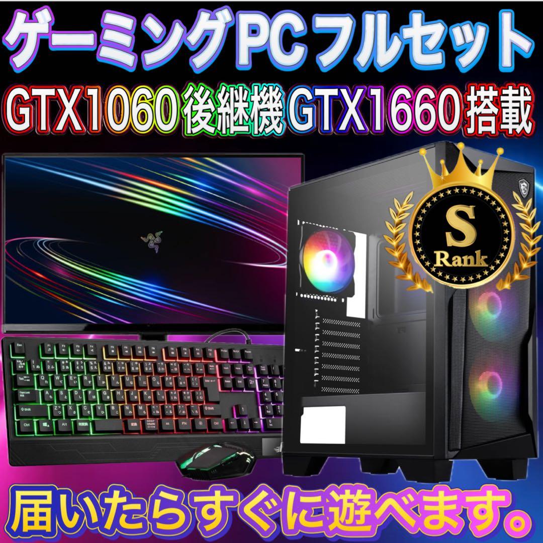 格安】Sランクi7&GTX1660搭載ゲーミングPCフルセット - メルカリ