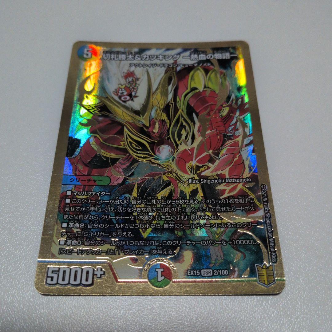 デュエマ 切札勝太&カツキング 熱血の物語 初期 金 - メルカリ