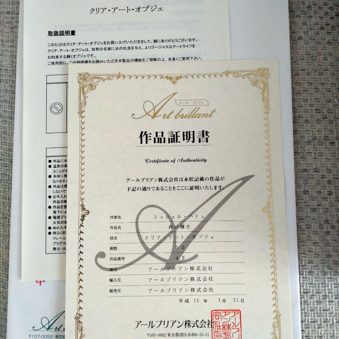 作品証明書あり】ミッシェル・バテュ 青い輝き - メルカリ
