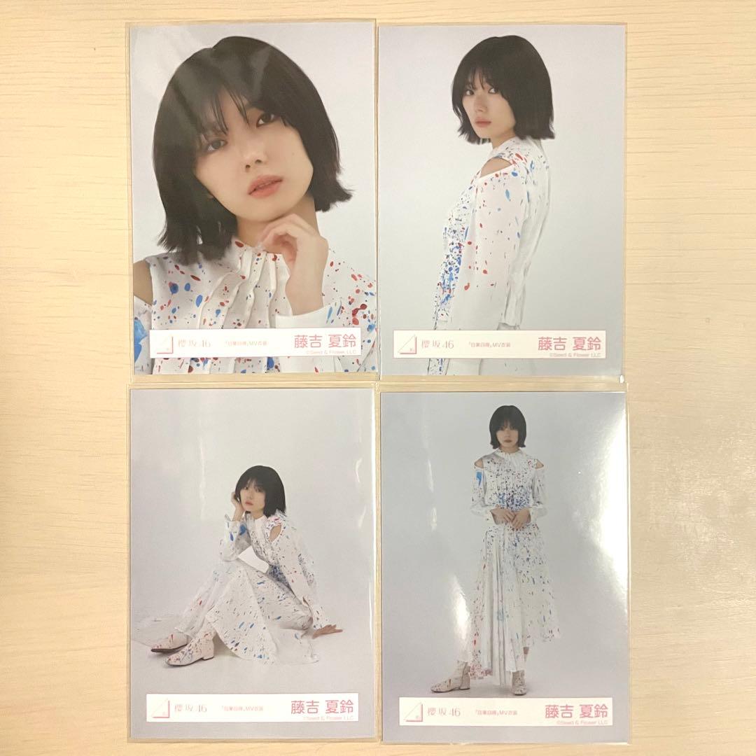 櫻坂46 生写真 藤吉夏鈴 自業自得 MV コンプ - メルカリ