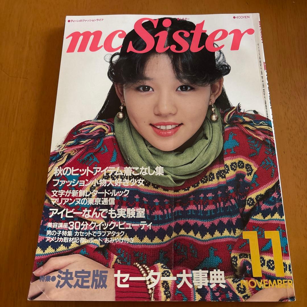 mcSister シスター 昭和56年11月号 No.142 - メルカリ