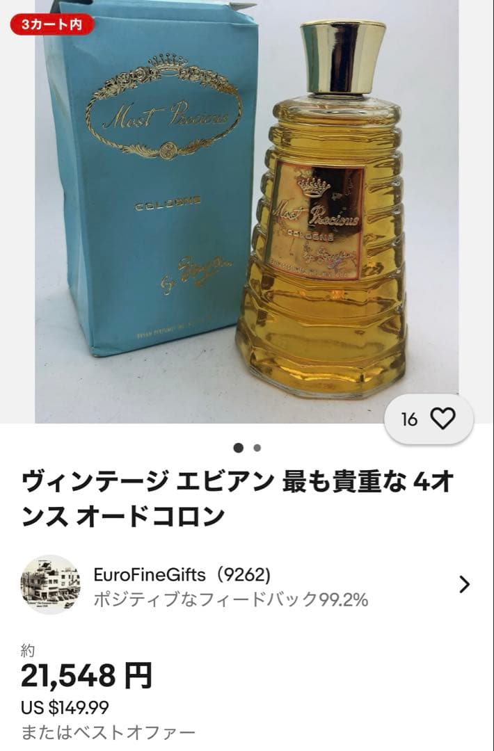 エビアン モスト プレシャス ヴィンテージ香水 - odrs.ca