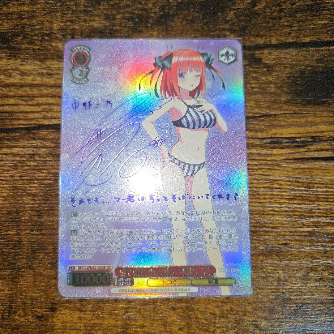 ヴァイスシュヴァルツ 五等分の花嫁 中野 二乃 SP サイン - メルカリ