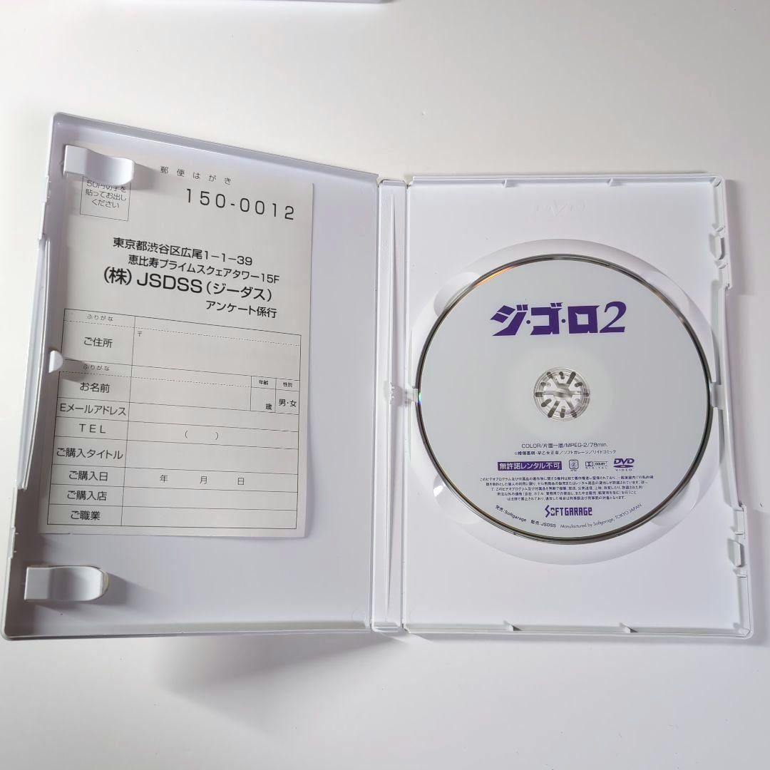 ジゴロ & ジゴロ 2 DVD セット 廃盤・希少品