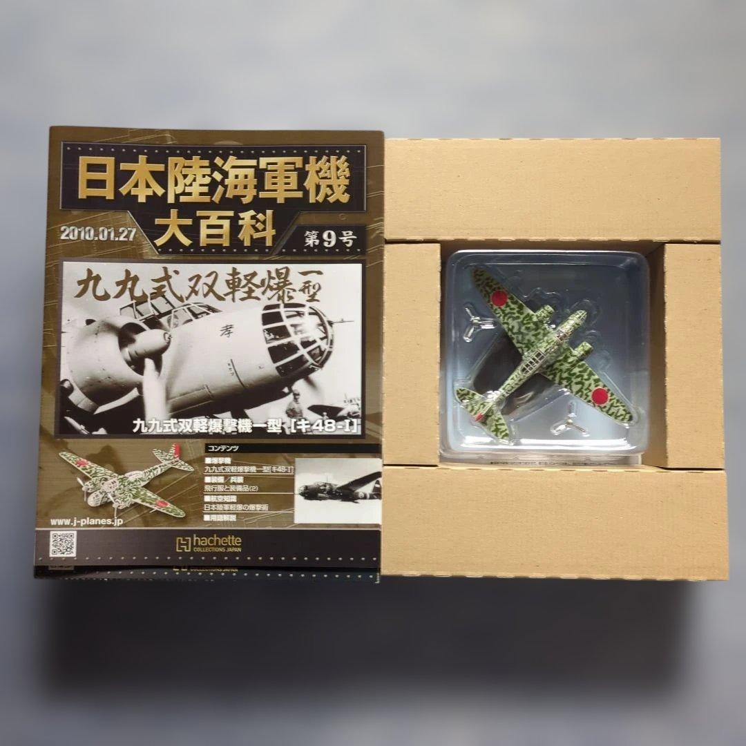 日本陸海軍機大百科 第1号〜10号 10巻セット - メルカリ