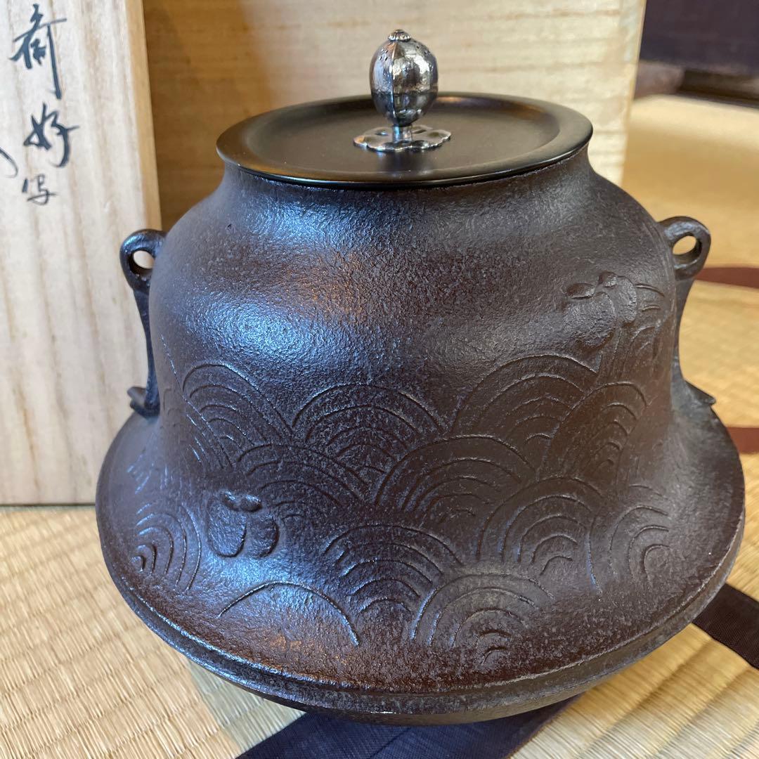 茶道具【菊地正直】(造)の「鵬雲斎」(好)『ツボツボ紋青海波釜』※南鐐摘