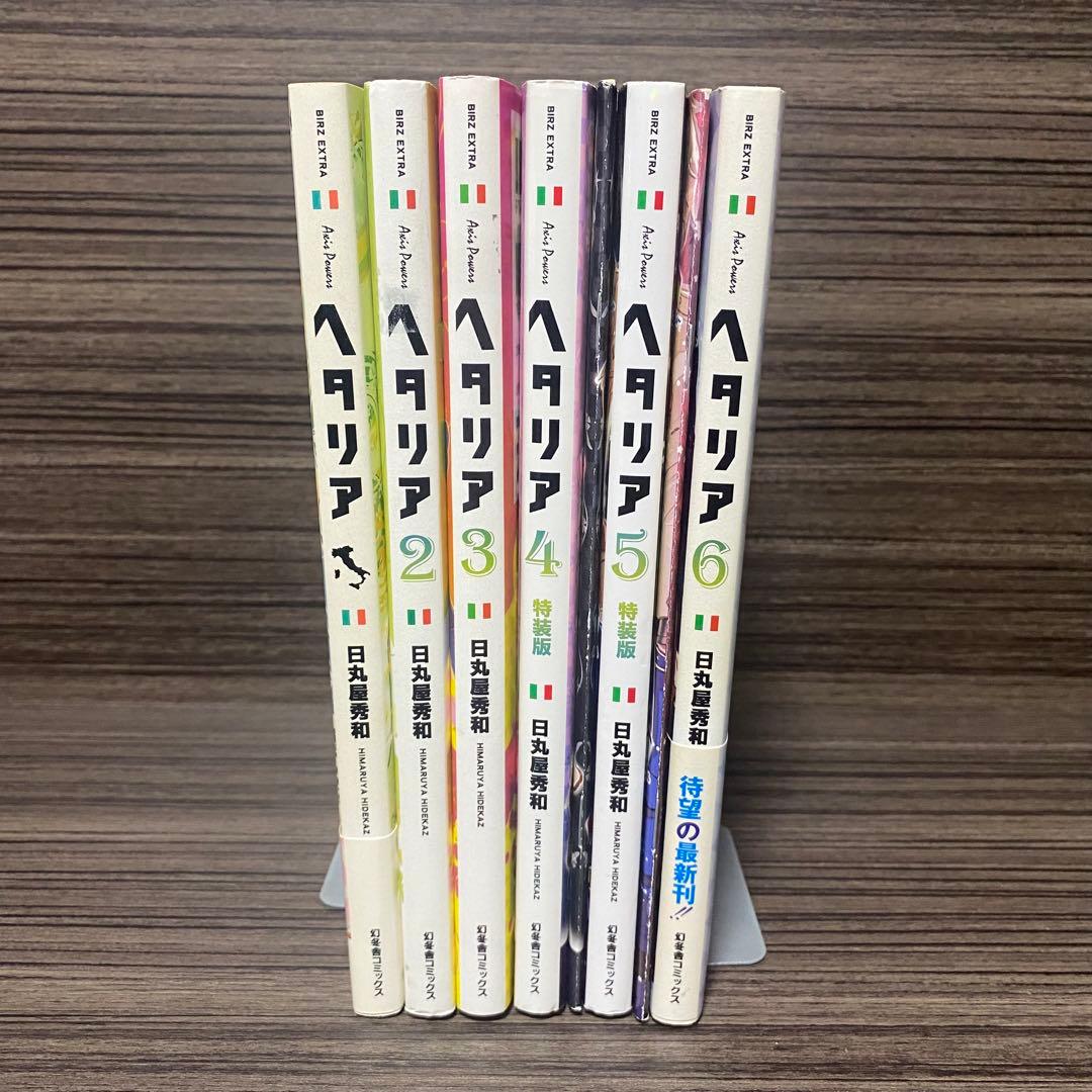 ヘタリア 日丸屋秀和 漫画コミック 1〜6巻 全巻完結セット 特装版 別冊