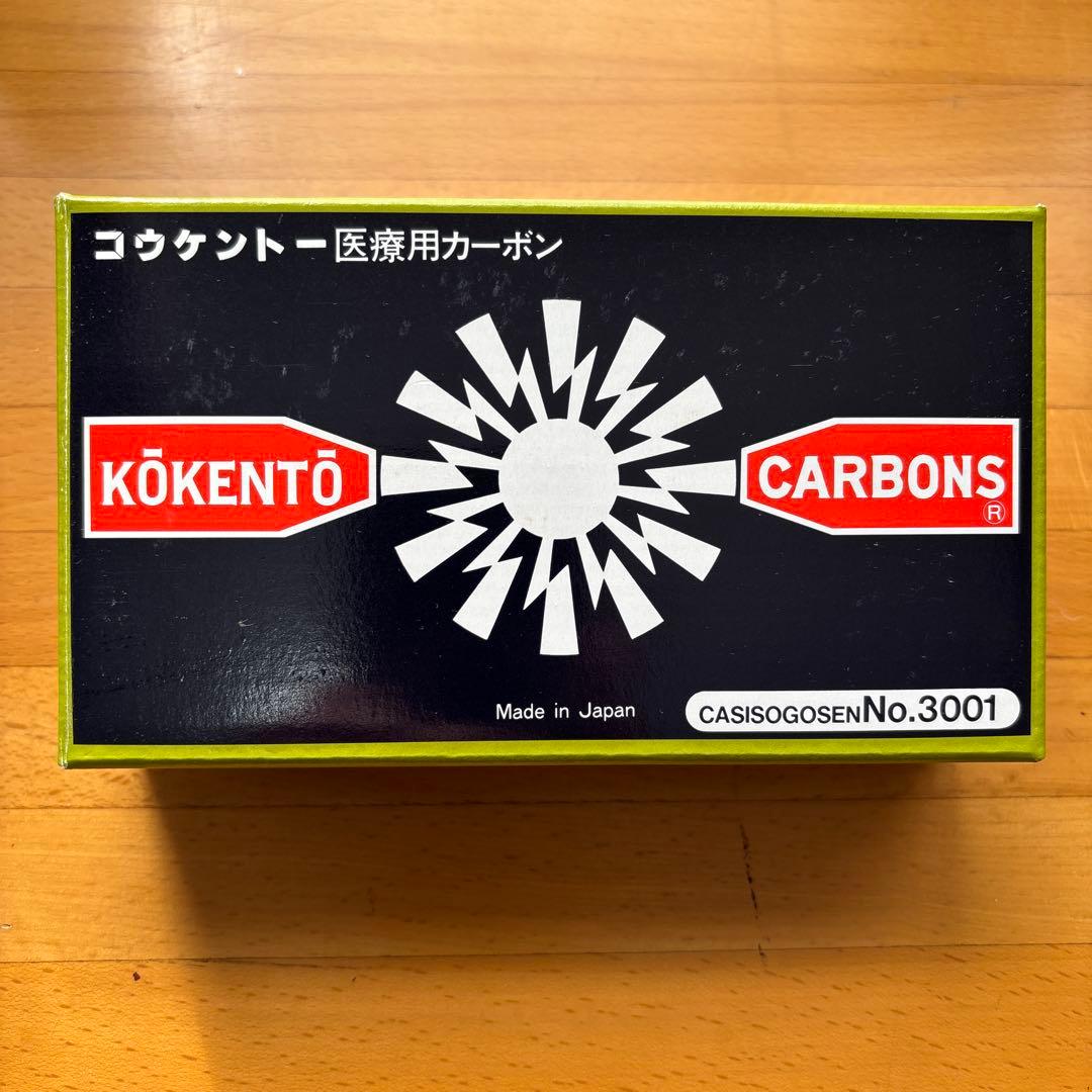 ★当日発送★　新品未使用 コウケントー カーボン No.3001 /50本 コウケントー 光線治療器用カーボン 3001番 50本入り : Noah's Ark 1号