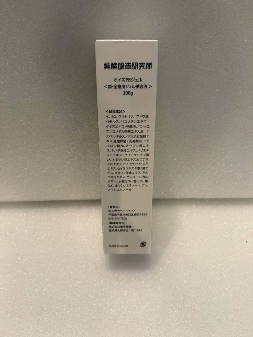 新品未使用 O.I.Z. 美容液 200g - メルカリ