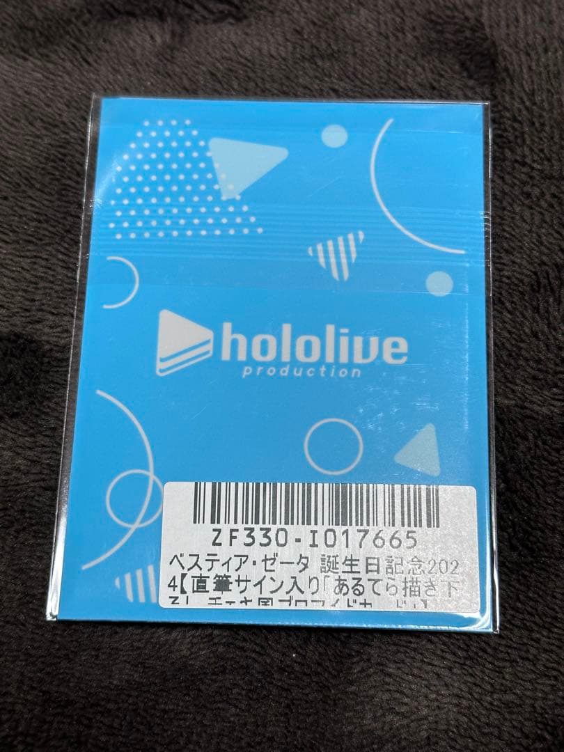 ホロライブ ベスティア・ゼータ 誕生日記念2024 数量限定ver. レア