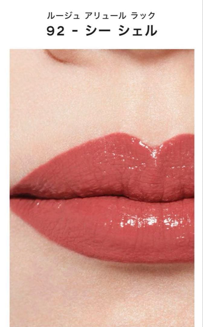 ☆ラスト一点‼︎【完売色】シャネル ルージュアリュールラック92