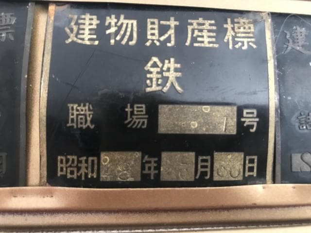 国鉄グッズ 北海道の廃線多数の建物財産表27点 激レア商品・